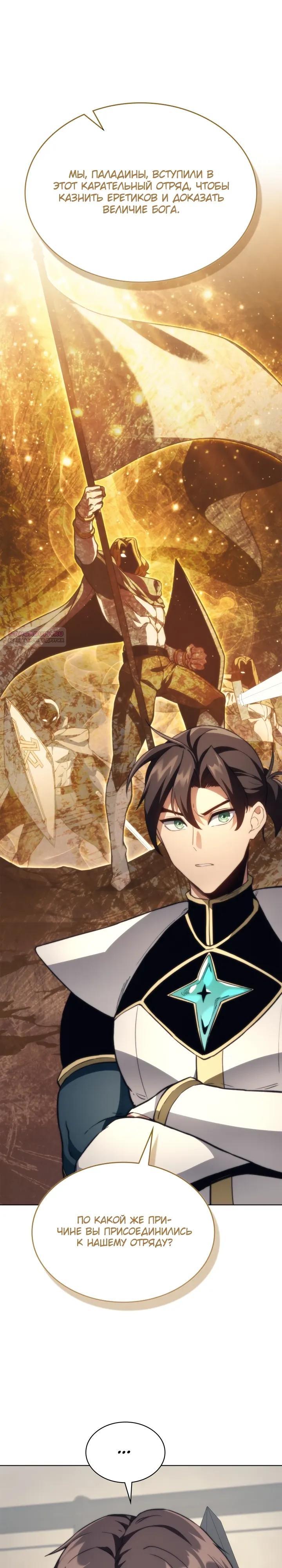 Манга Возвращение рыцаря разрушения - Глава 55 Страница 18