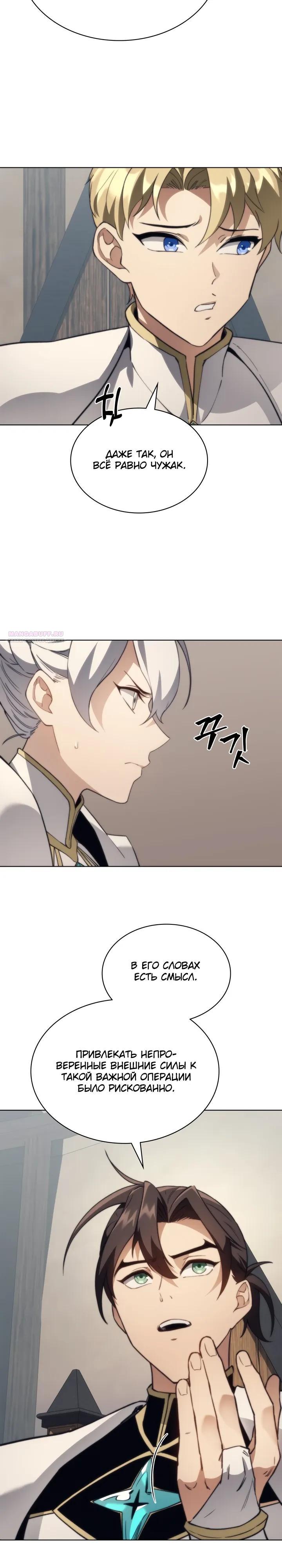 Манга Возвращение рыцаря разрушения - Глава 55 Страница 14