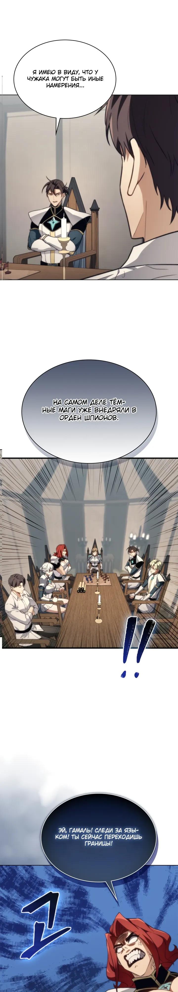 Манга Возвращение рыцаря разрушения - Глава 55 Страница 16