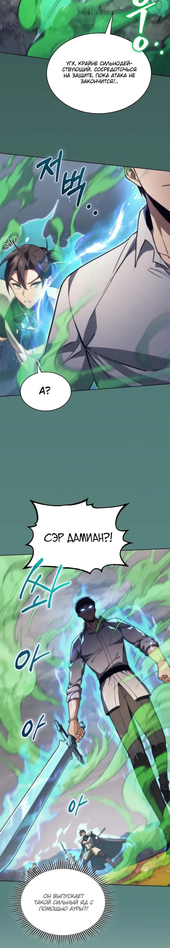 Манга Возвращение рыцаря разрушения - Глава 55 Страница 27