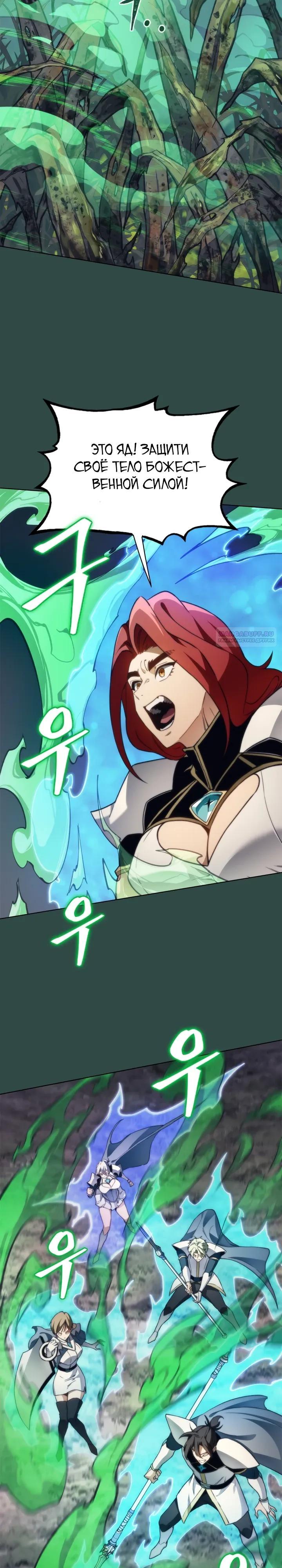 Манга Возвращение рыцаря разрушения - Глава 55 Страница 26