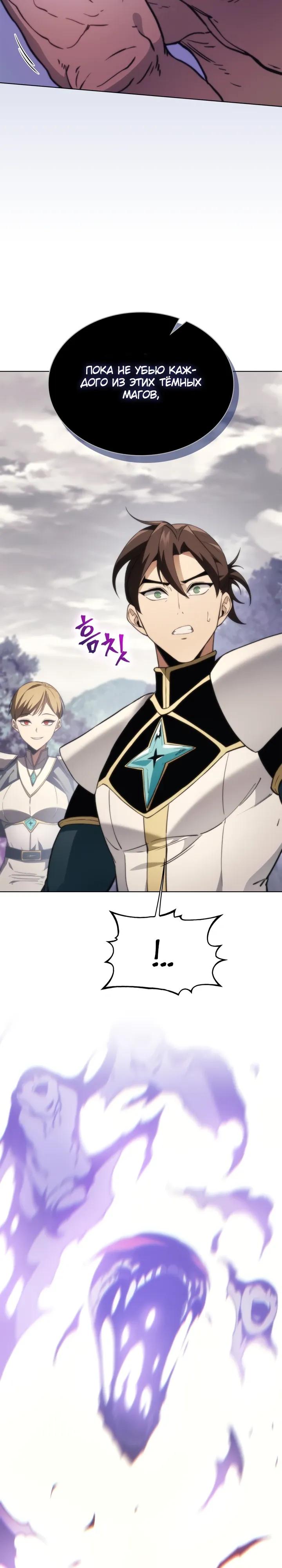 Манга Возвращение рыцаря разрушения - Глава 55 Страница 33