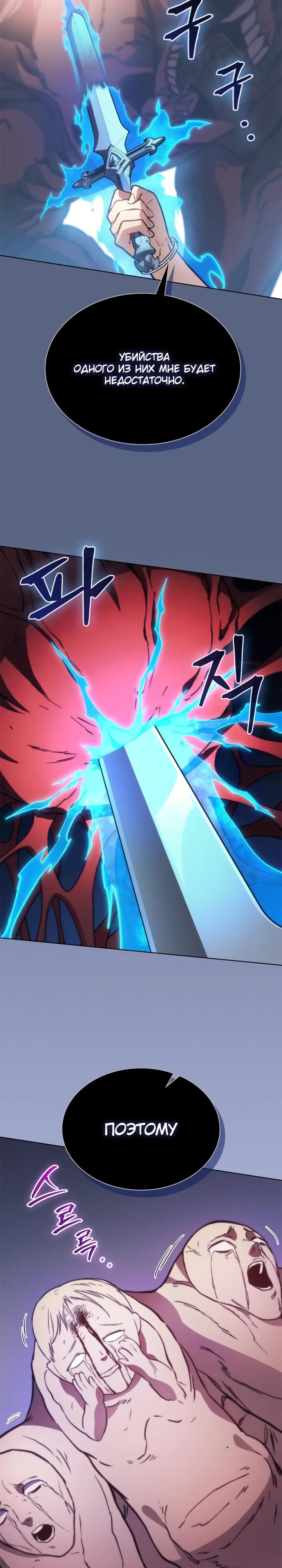 Манга Возвращение рыцаря разрушения - Глава 55 Страница 32