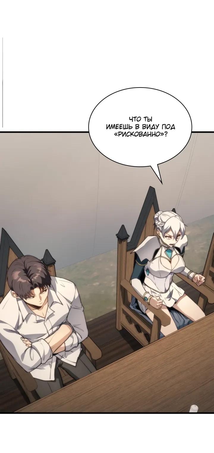 Манга Возвращение рыцаря разрушения - Глава 55 Страница 15
