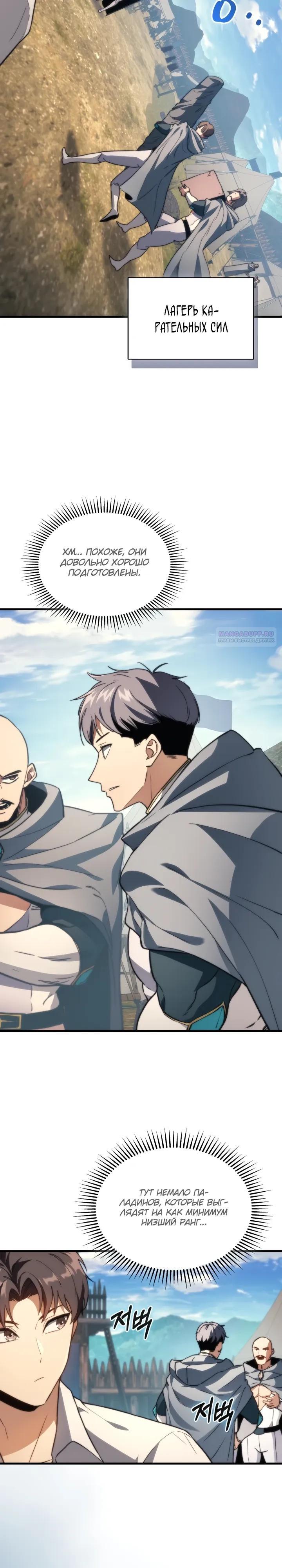 Манга Возвращение рыцаря разрушения - Глава 55 Страница 2