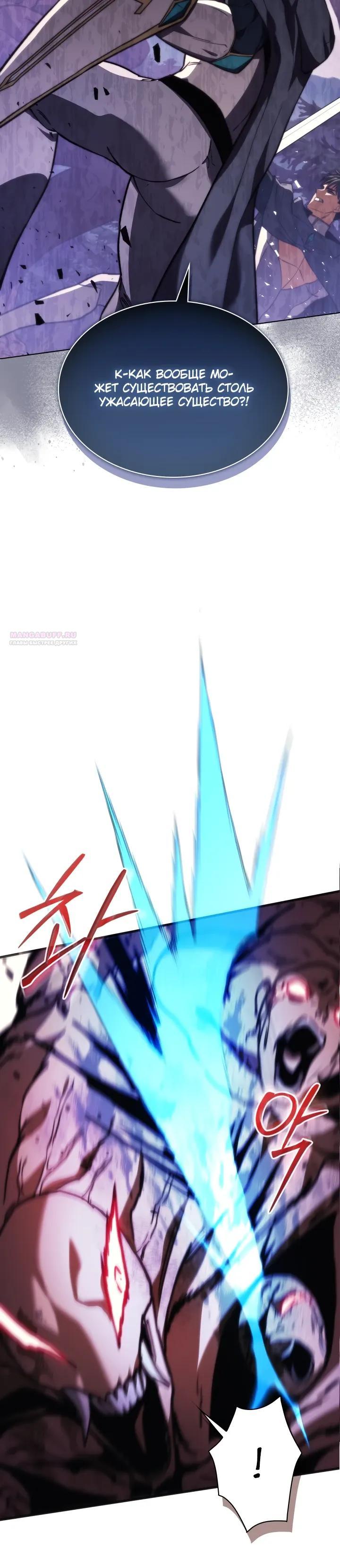 Манга Возвращение рыцаря разрушения - Глава 55 Страница 22