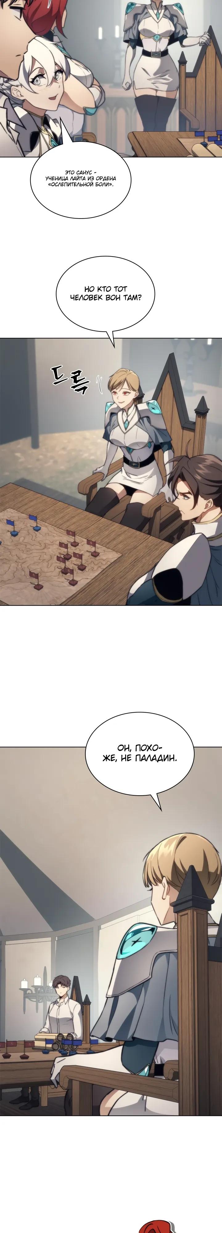 Манга Возвращение рыцаря разрушения - Глава 55 Страница 11