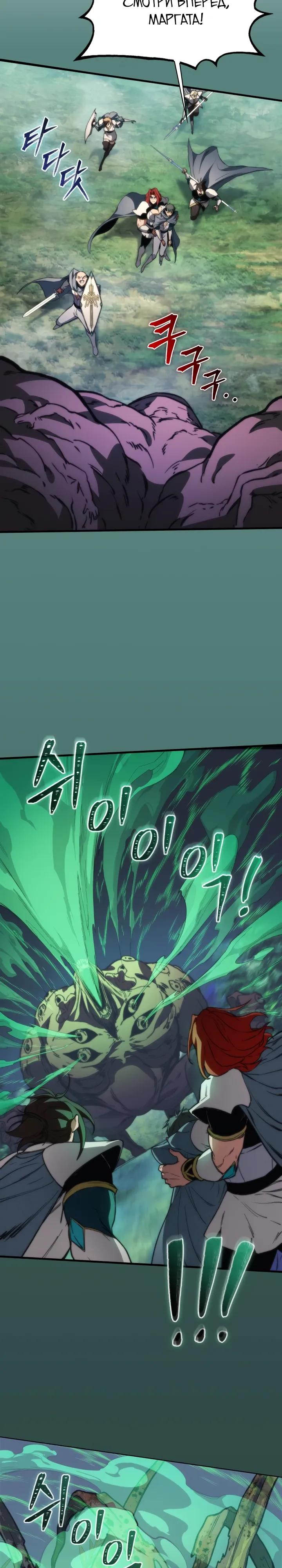 Манга Возвращение рыцаря разрушения - Глава 55 Страница 25