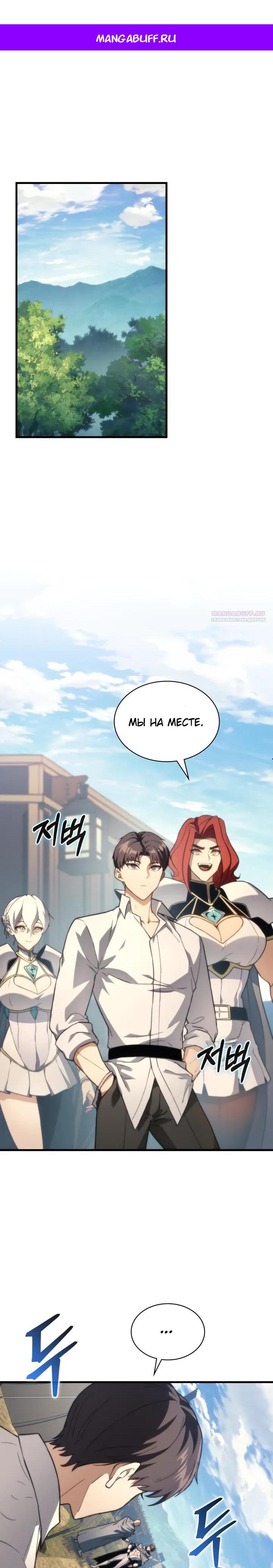 Манга Возвращение рыцаря разрушения - Глава 55 Страница 1