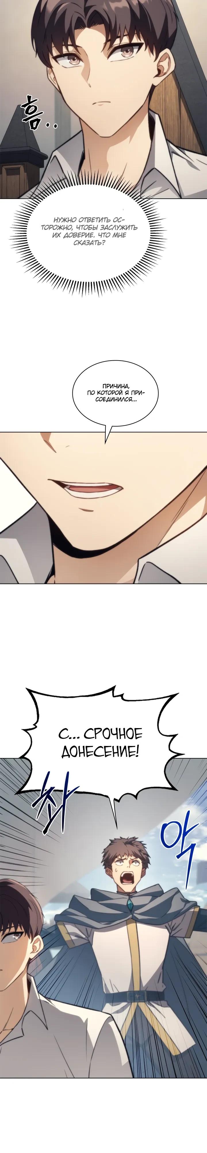 Манга Возвращение рыцаря разрушения - Глава 55 Страница 19