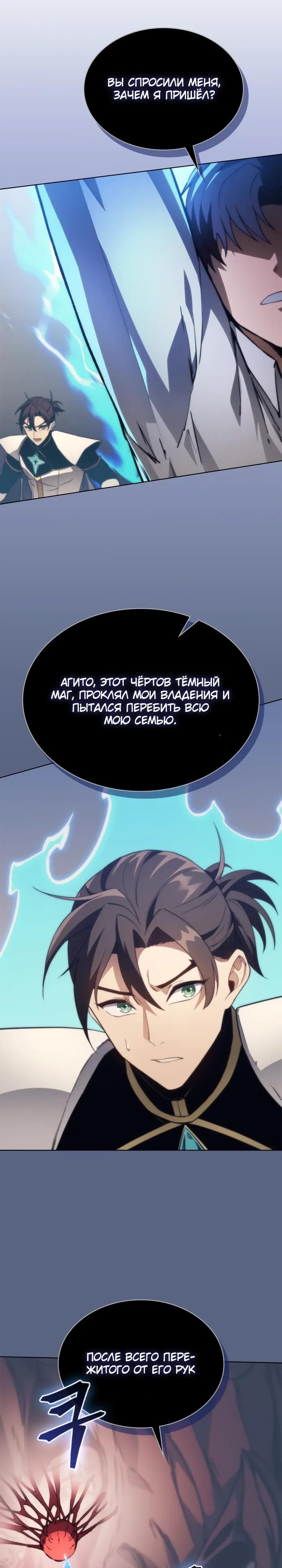 Манга Возвращение рыцаря разрушения - Глава 55 Страница 31