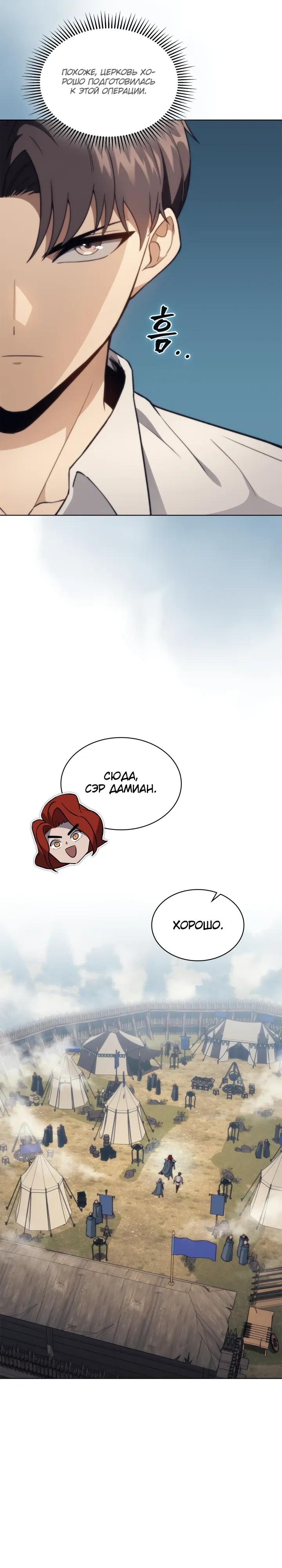 Манга Возвращение рыцаря разрушения - Глава 55 Страница 3