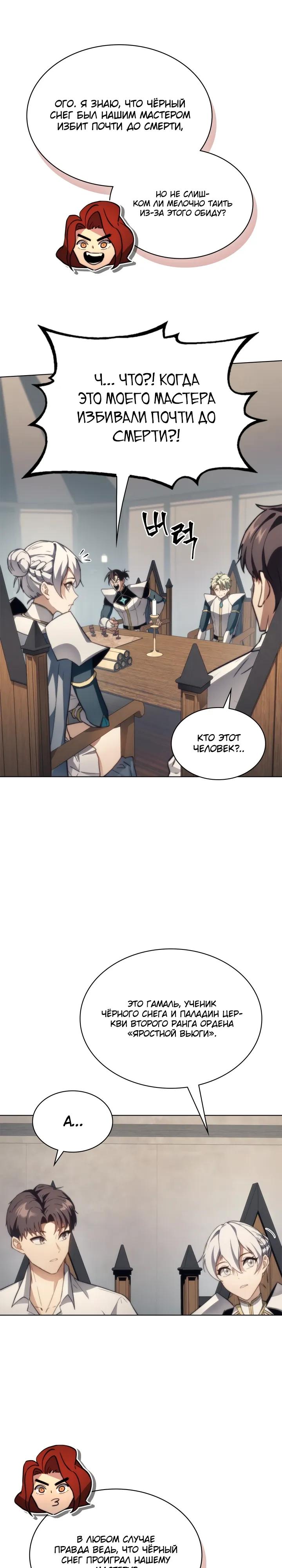 Манга Возвращение рыцаря разрушения - Глава 55 Страница 8