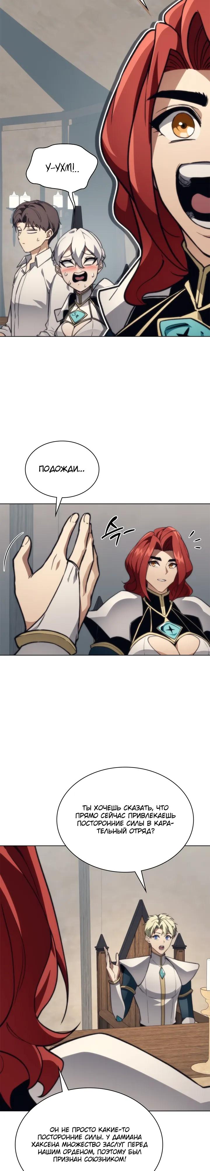 Манга Возвращение рыцаря разрушения - Глава 55 Страница 13