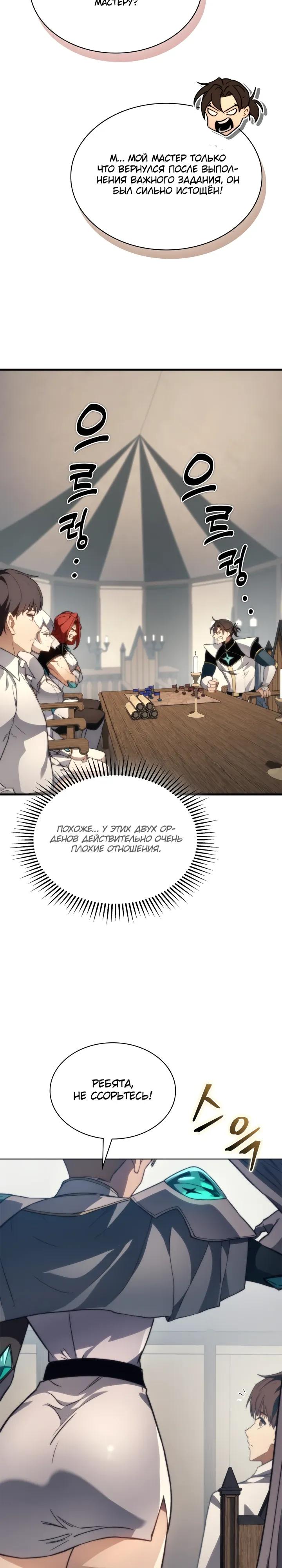 Манга Возвращение рыцаря разрушения - Глава 55 Страница 9