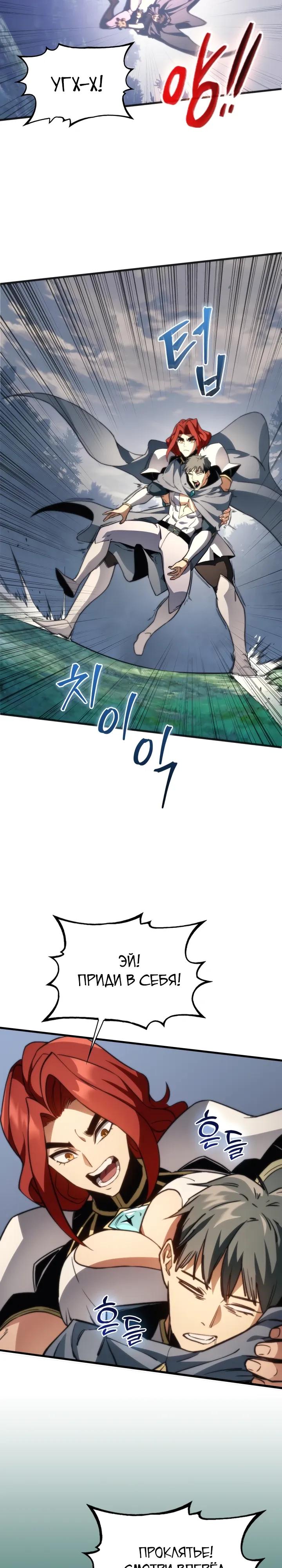 Манга Возвращение рыцаря разрушения - Глава 55 Страница 24