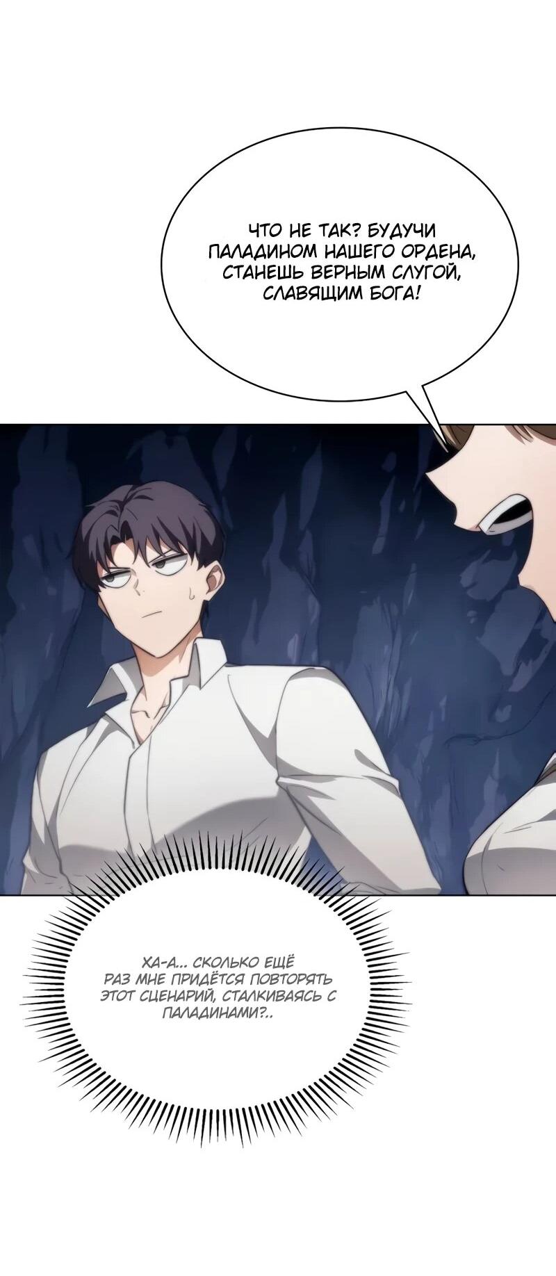 Манга Возвращение рыцаря разрушения - Глава 56 Страница 55