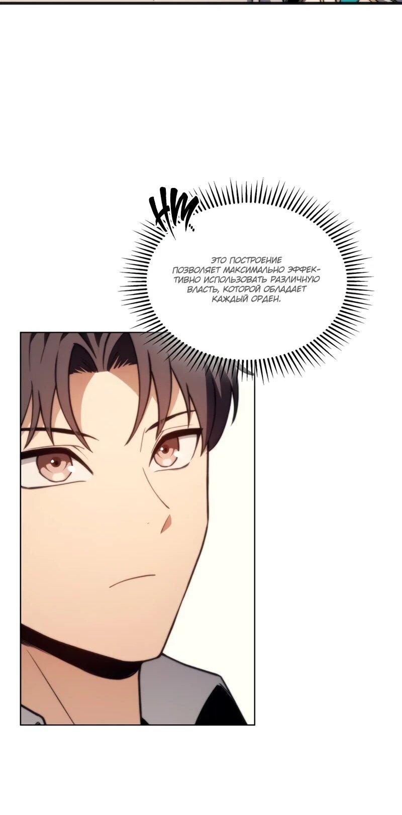 Манга Возвращение рыцаря разрушения - Глава 56 Страница 28