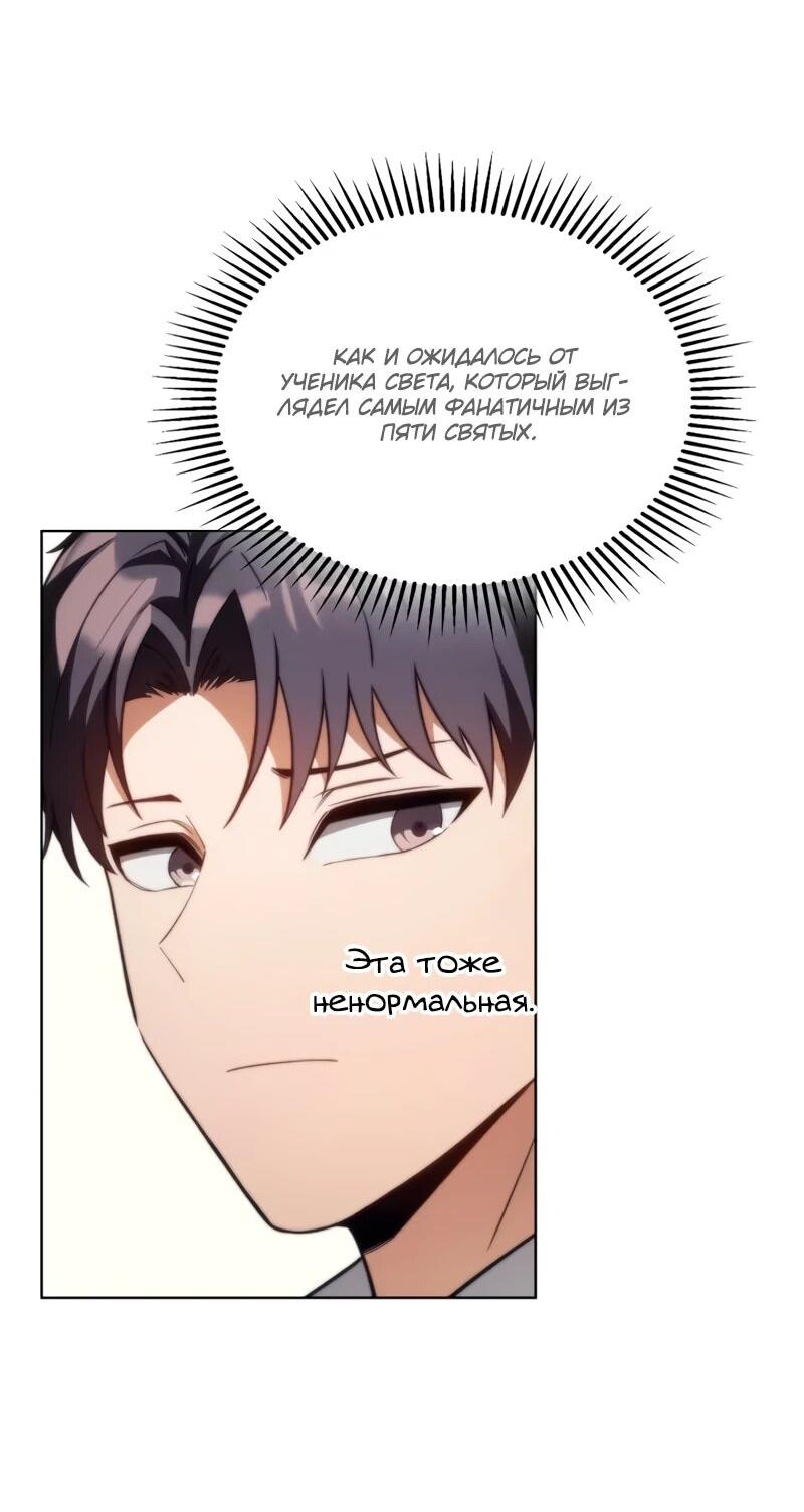 Манга Возвращение рыцаря разрушения - Глава 56 Страница 51