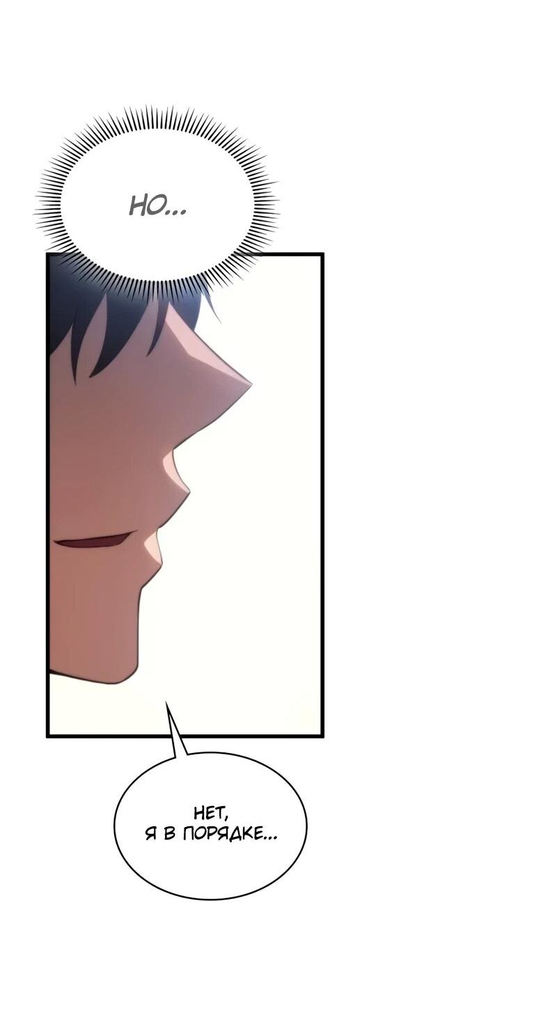 Манга Возвращение рыцаря разрушения - Глава 56 Страница 59