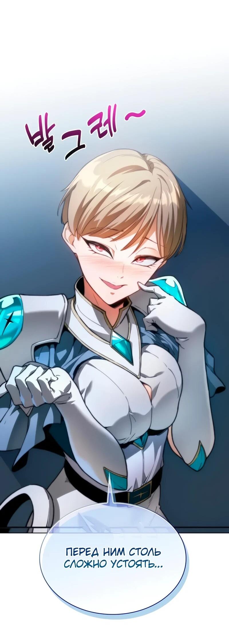 Манга Возвращение рыцаря разрушения - Глава 56 Страница 64