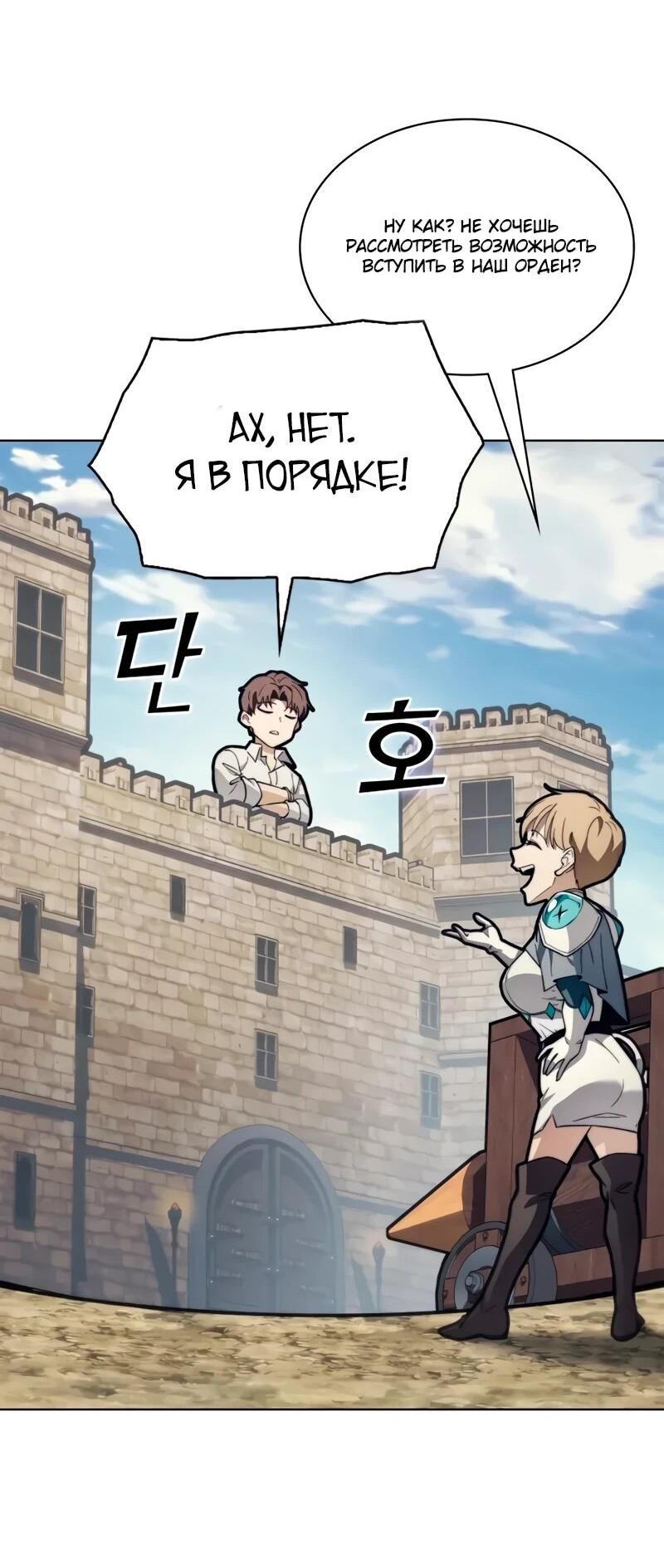 Манга Возвращение рыцаря разрушения - Глава 56 Страница 54