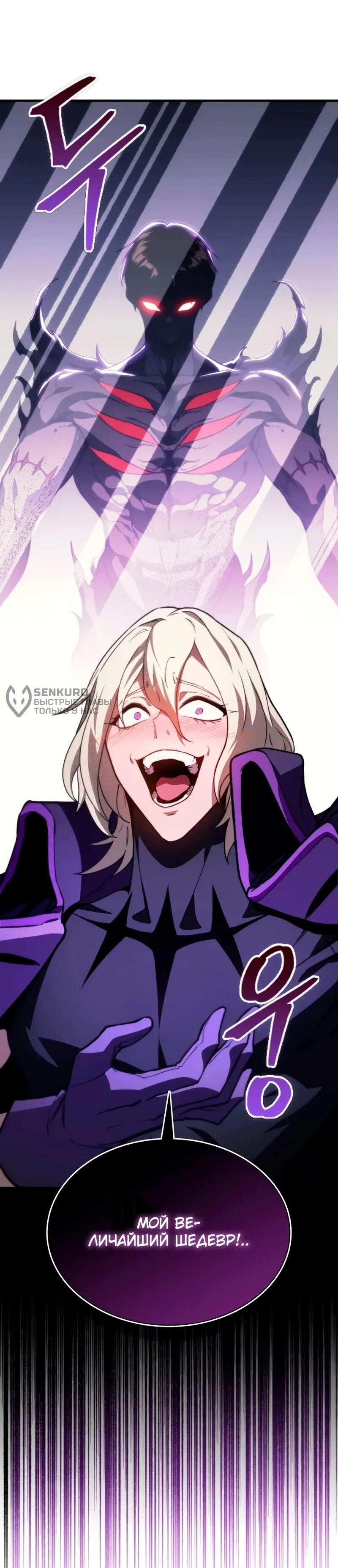 Манга Возвращение рыцаря разрушения - Глава 56 Страница 22