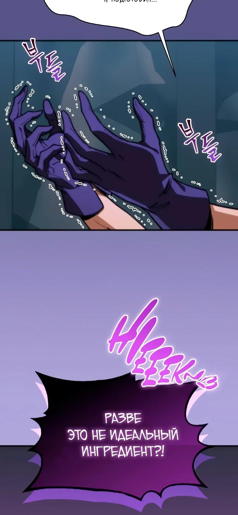 Манга Возвращение рыцаря разрушения - Глава 56 Страница 19