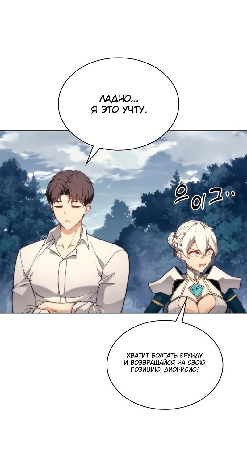Манга Возвращение рыцаря разрушения - Глава 56 Страница 35