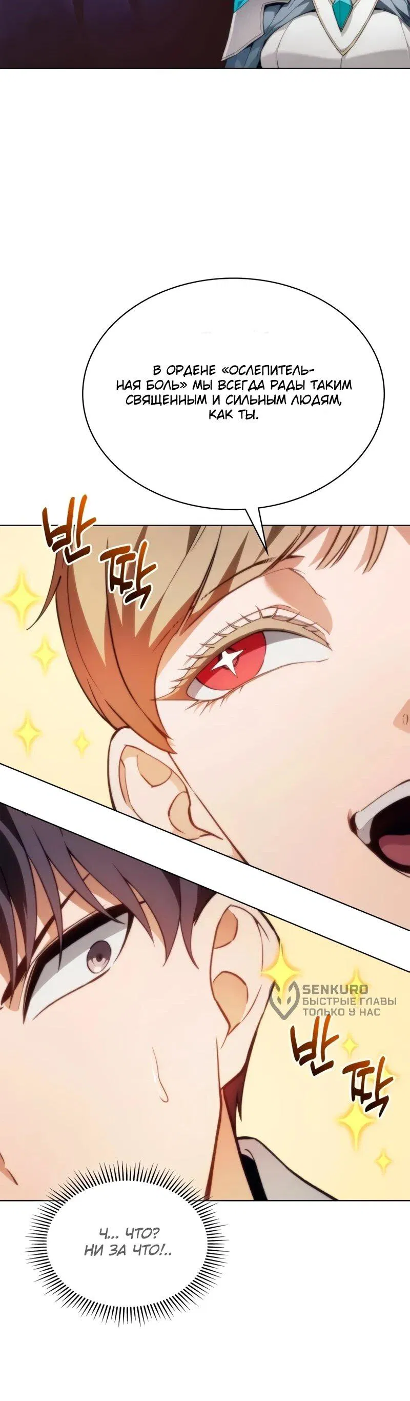 Манга Возвращение рыцаря разрушения - Глава 56 Страница 53