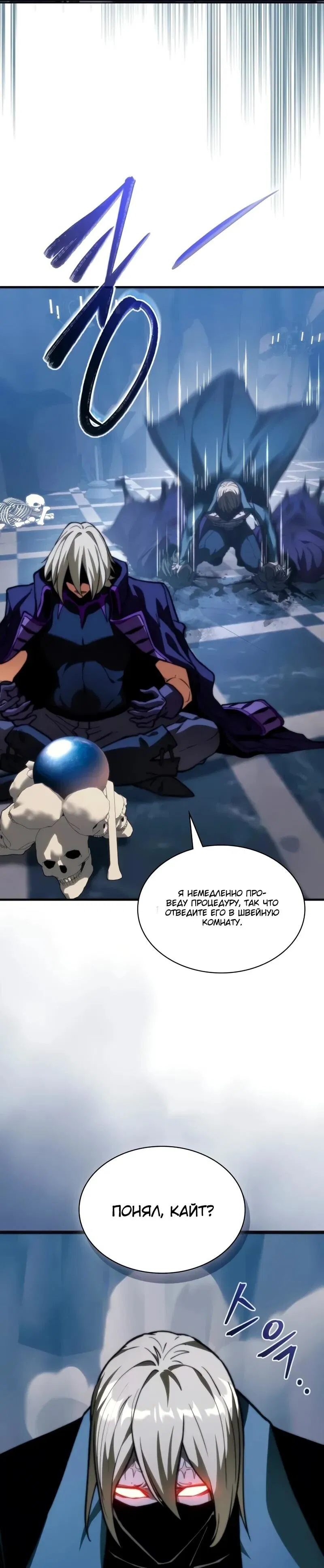 Манга Возвращение рыцаря разрушения - Глава 56 Страница 9