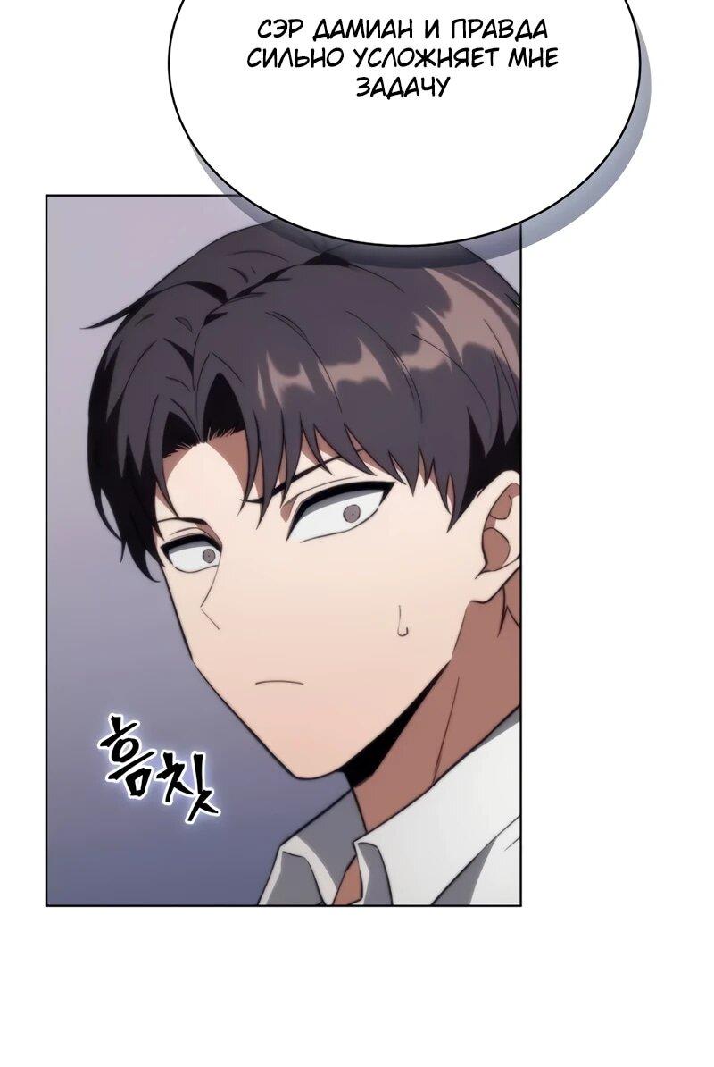 Манга Возвращение рыцаря разрушения - Глава 56 Страница 63