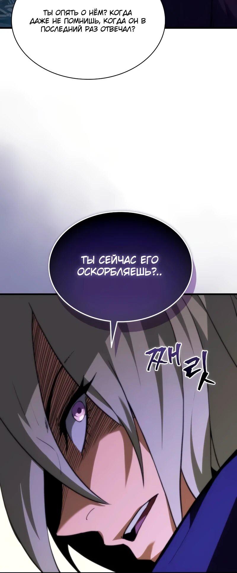 Манга Возвращение рыцаря разрушения - Глава 56 Страница 6