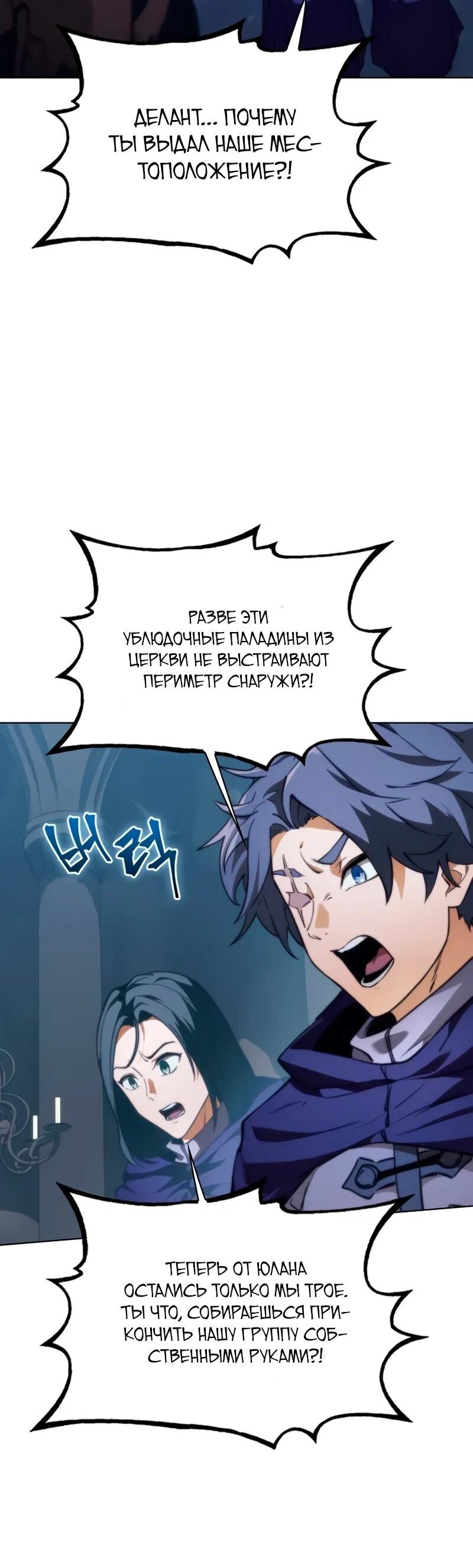 Манга Возвращение рыцаря разрушения - Глава 56 Страница 3