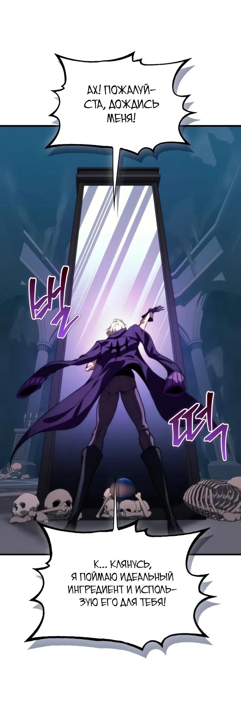 Манга Возвращение рыцаря разрушения - Глава 56 Страница 21