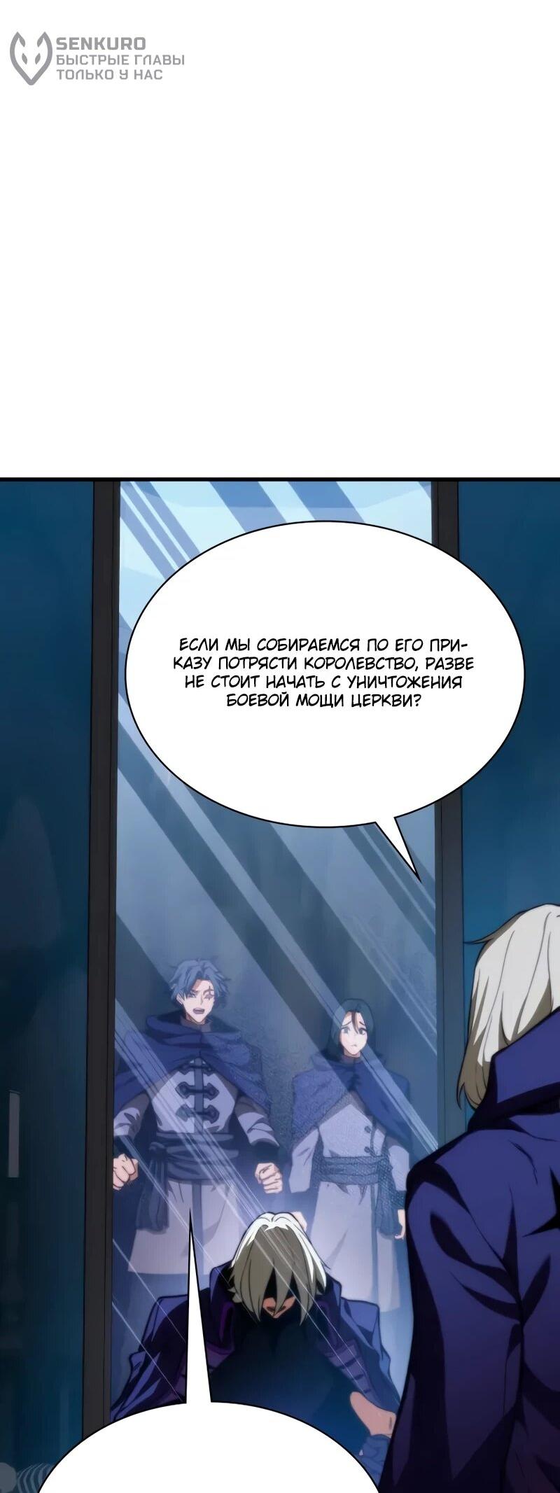 Манга Возвращение рыцаря разрушения - Глава 56 Страница 5
