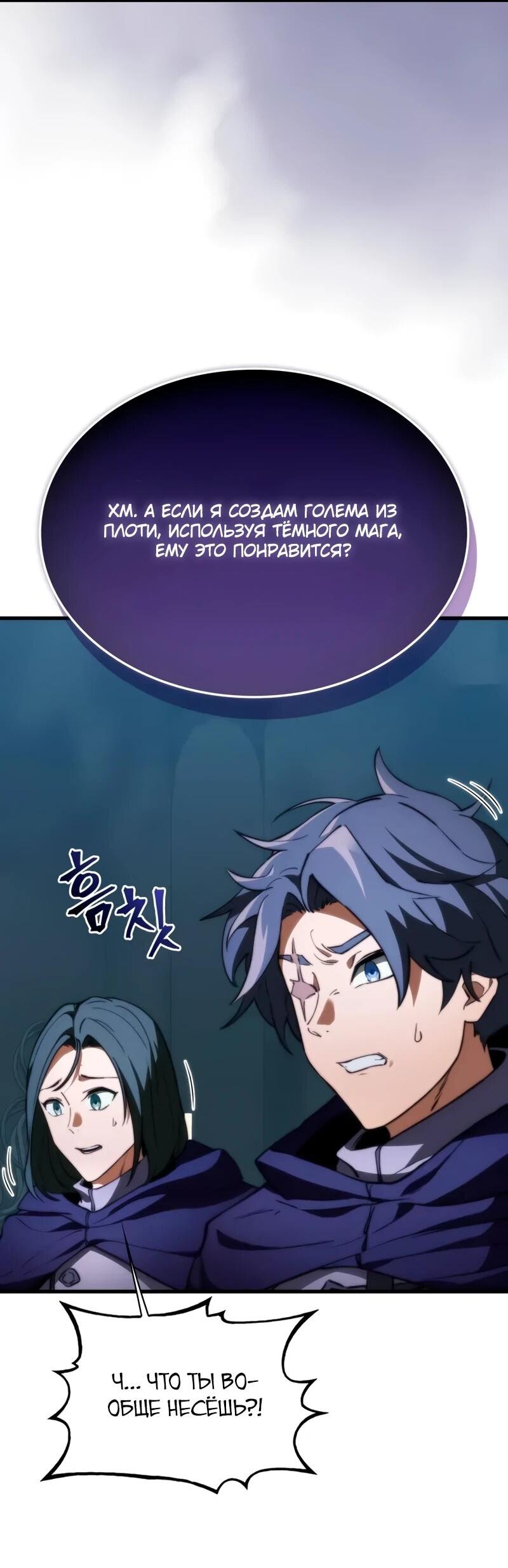 Манга Возвращение рыцаря разрушения - Глава 56 Страница 7