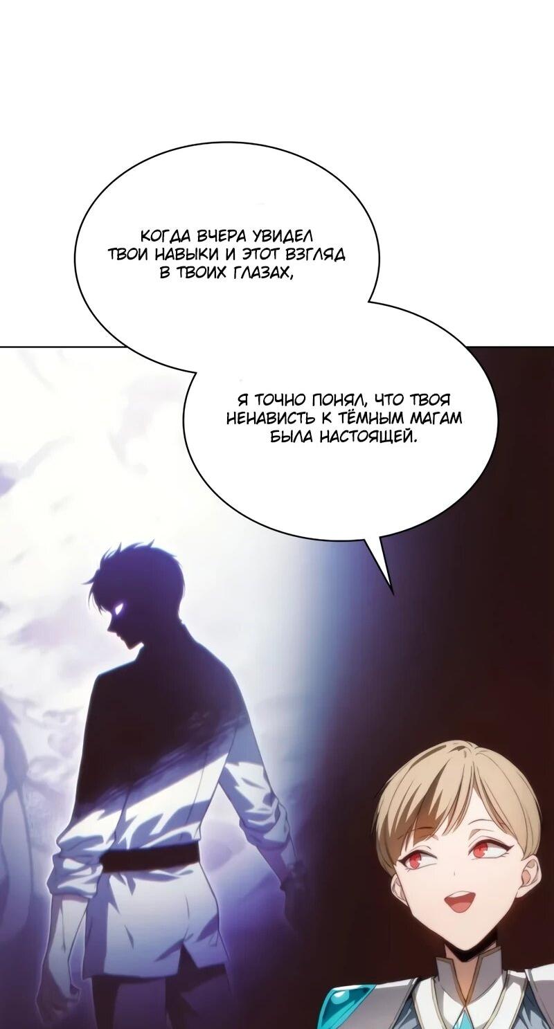 Манга Возвращение рыцаря разрушения - Глава 56 Страница 52