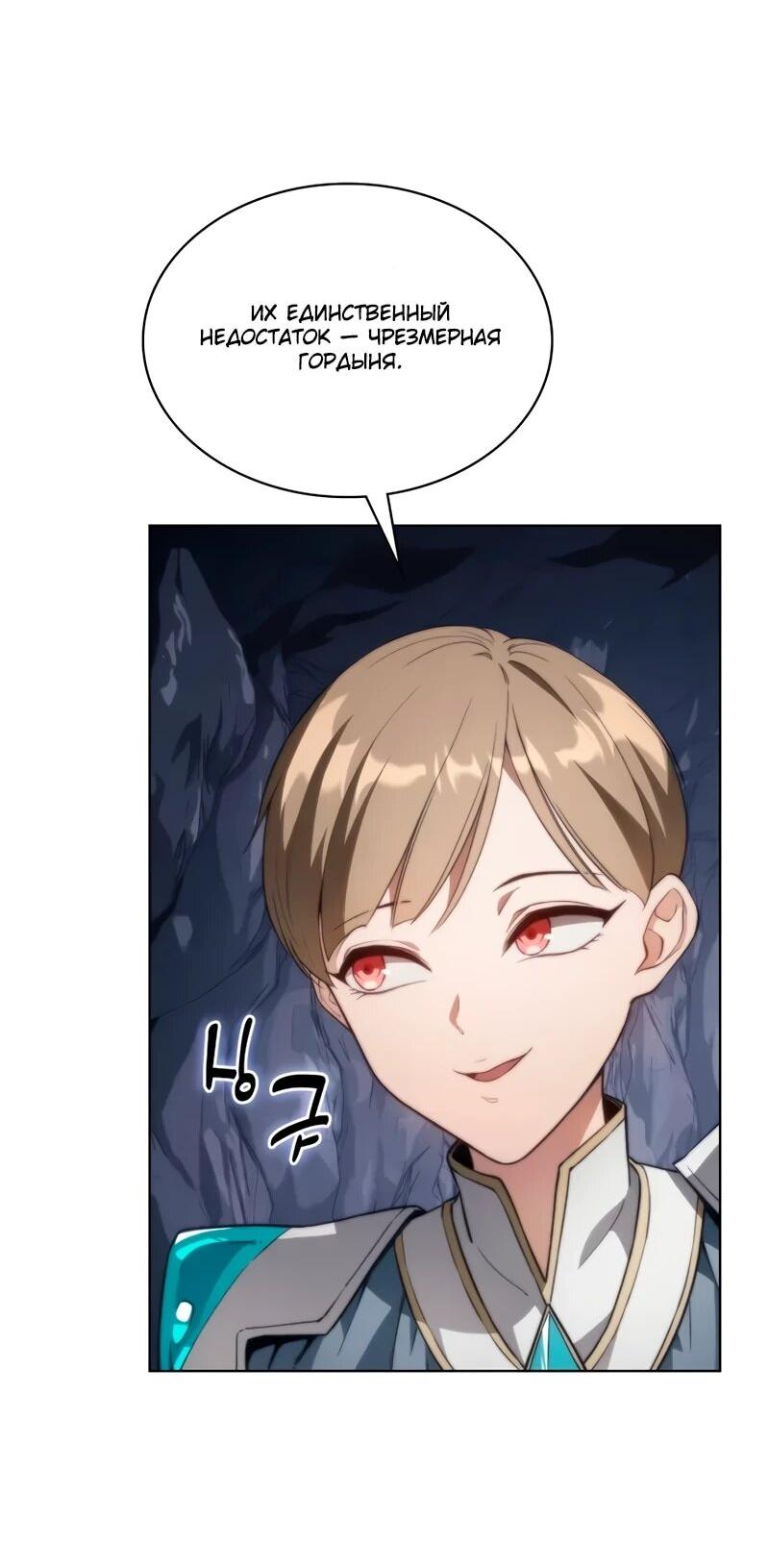 Манга Возвращение рыцаря разрушения - Глава 56 Страница 48