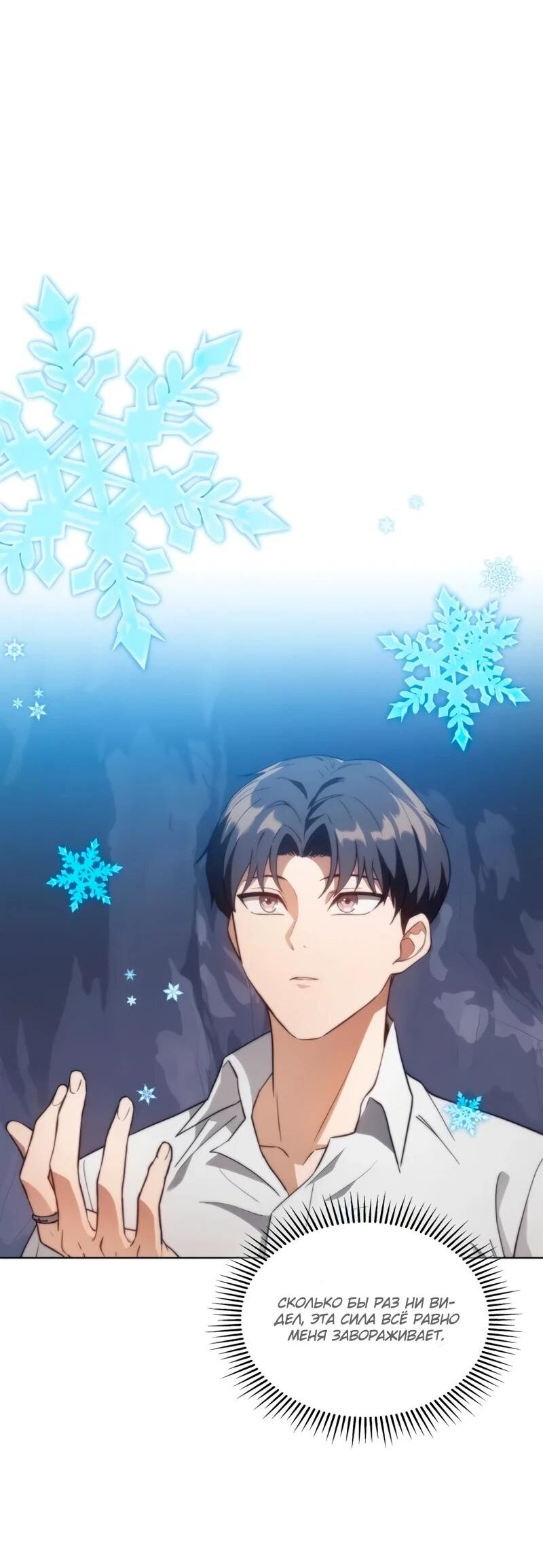 Манга Возвращение рыцаря разрушения - Глава 56 Страница 44