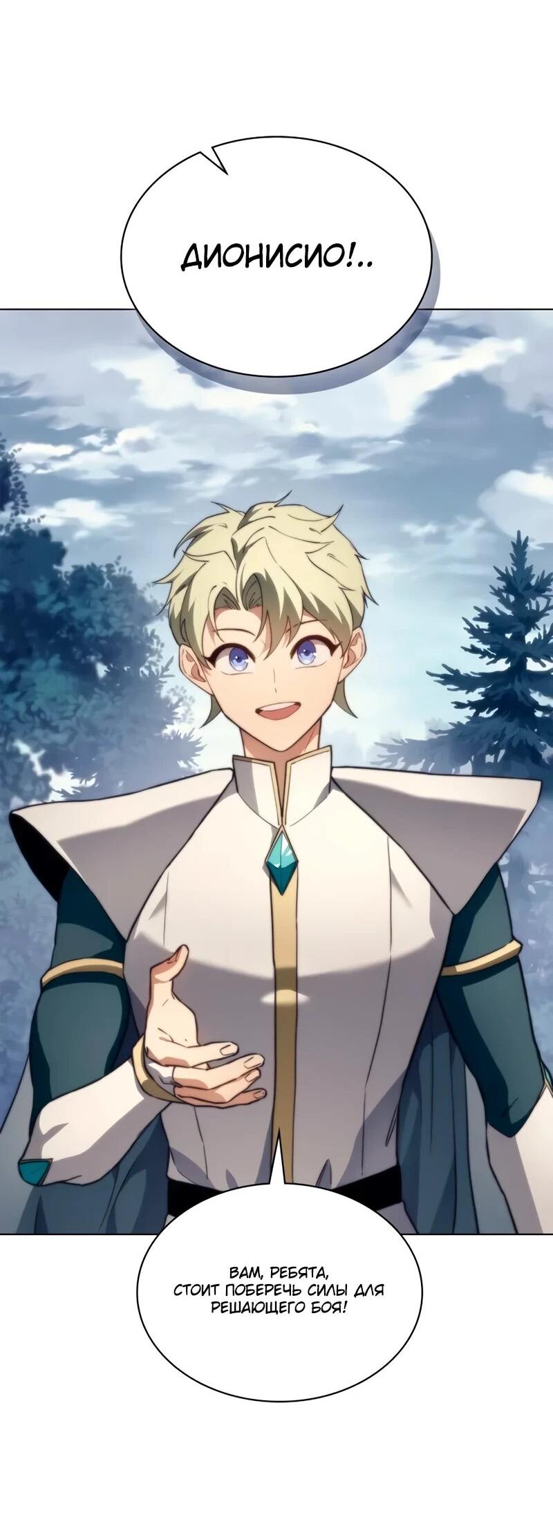 Манга Возвращение рыцаря разрушения - Глава 56 Страница 31