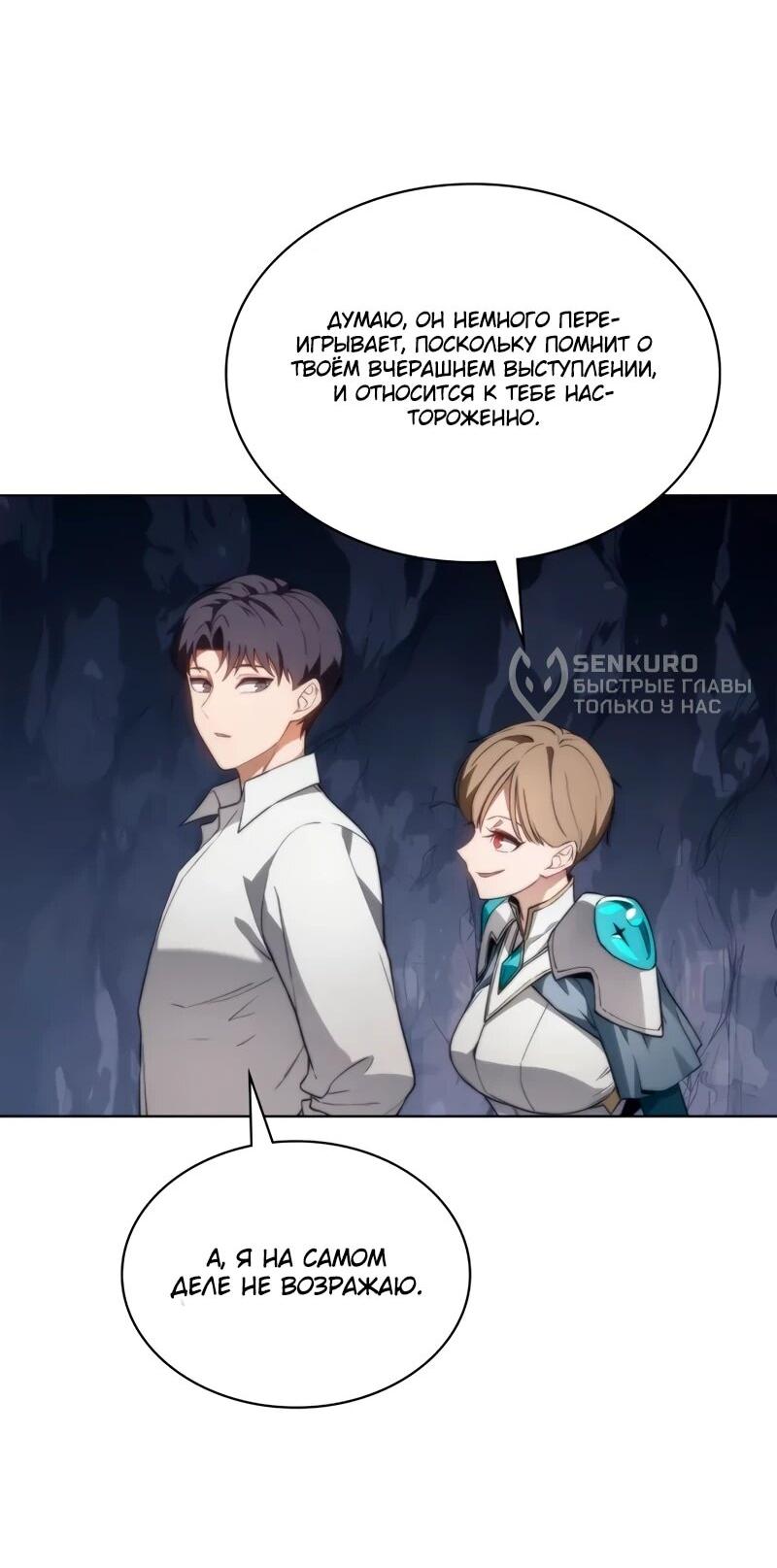 Манга Возвращение рыцаря разрушения - Глава 56 Страница 49