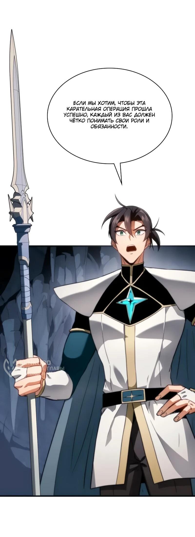 Манга Возвращение рыцаря разрушения - Глава 56 Страница 26