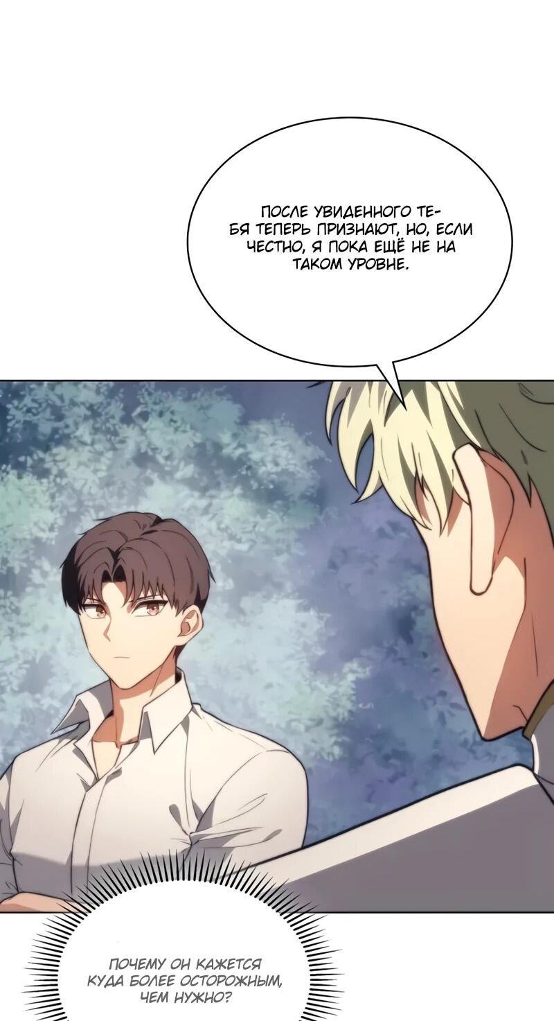 Манга Возвращение рыцаря разрушения - Глава 56 Страница 33