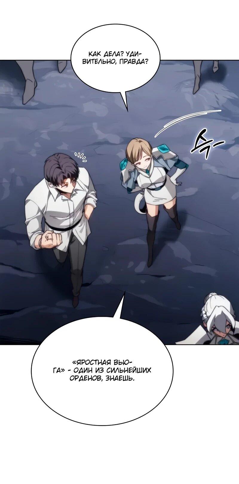 Манга Возвращение рыцаря разрушения - Глава 56 Страница 47