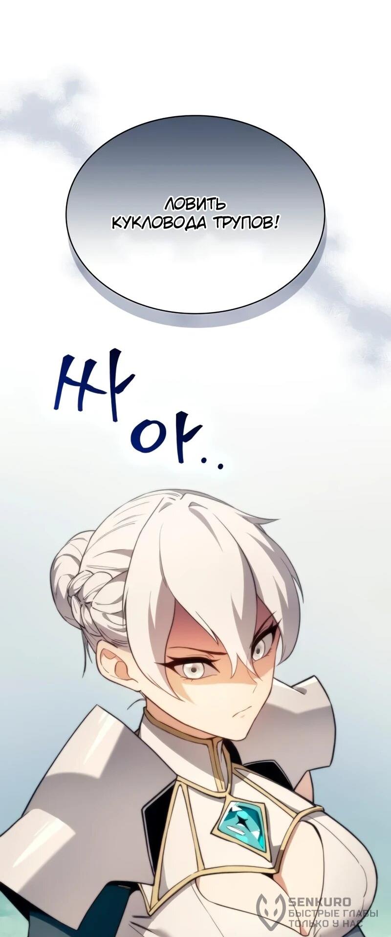 Манга Возвращение рыцаря разрушения - Глава 56 Страница 38