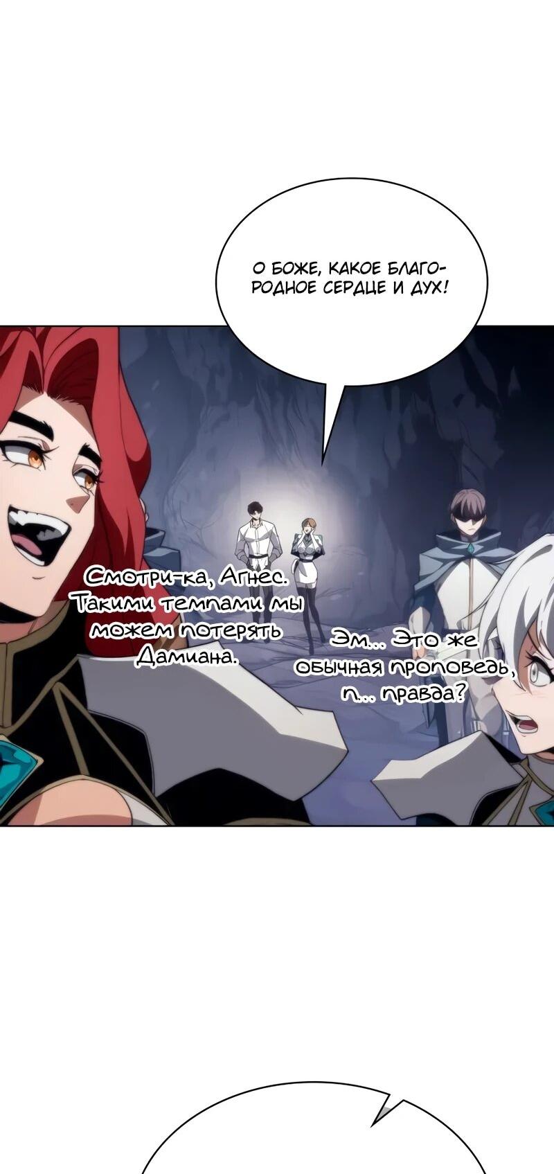 Манга Возвращение рыцаря разрушения - Глава 56 Страница 62
