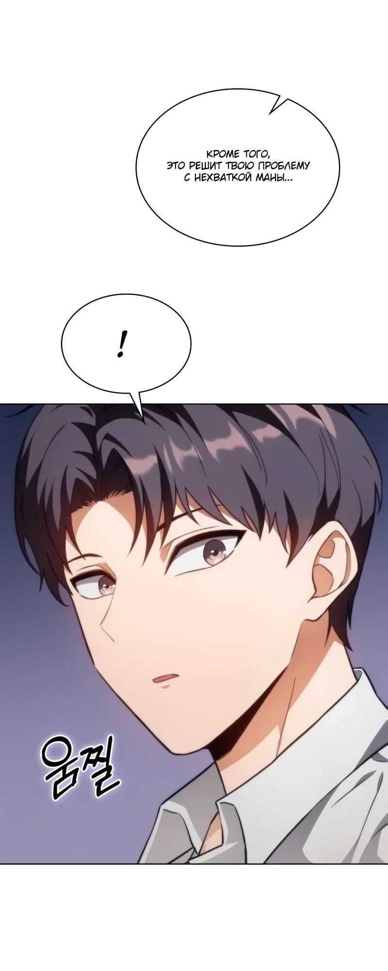 Манга Возвращение рыцаря разрушения - Глава 56 Страница 56