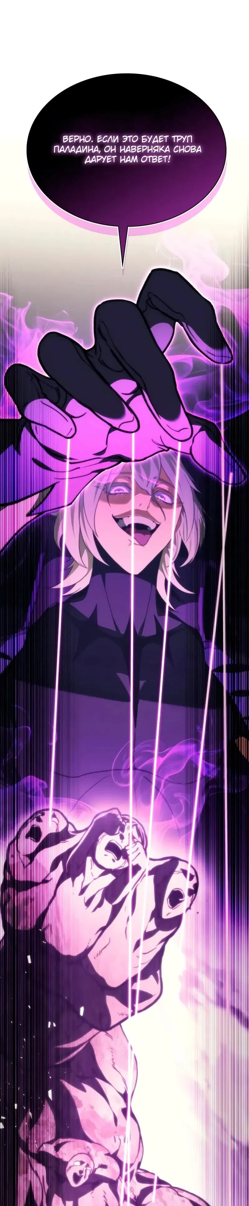 Манга Возвращение рыцаря разрушения - Глава 56 Страница 13