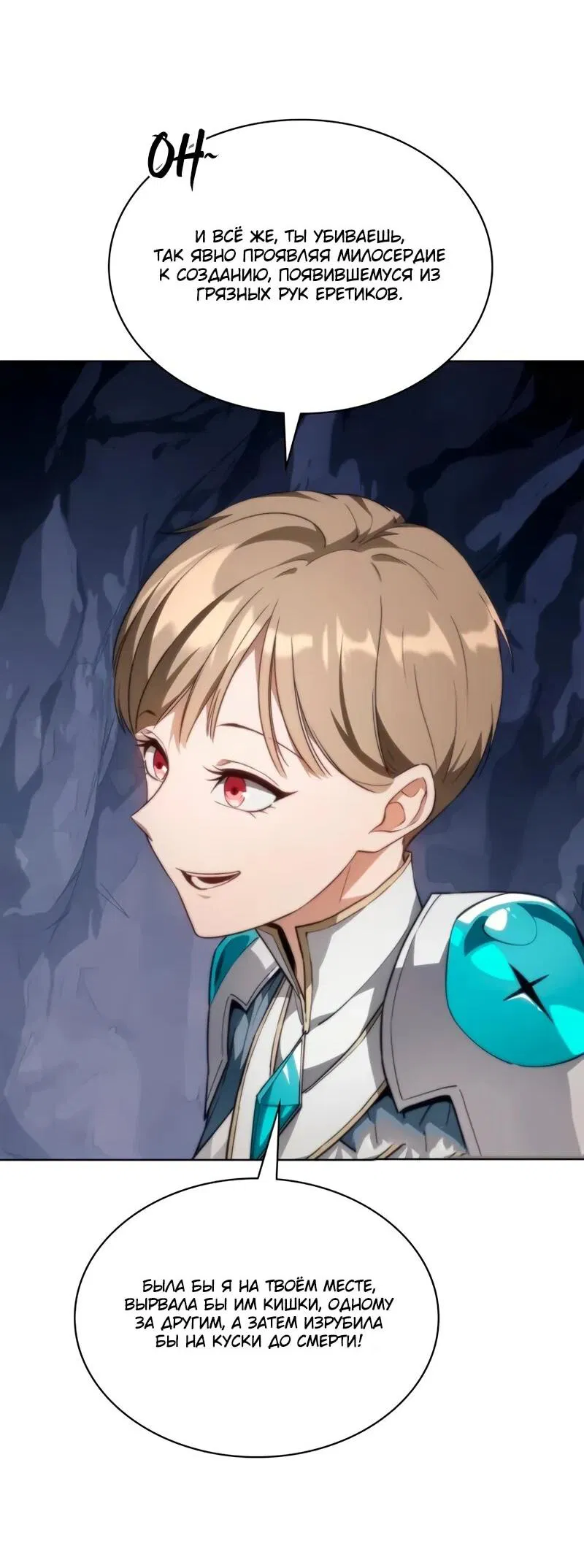 Манга Возвращение рыцаря разрушения - Глава 56 Страница 50